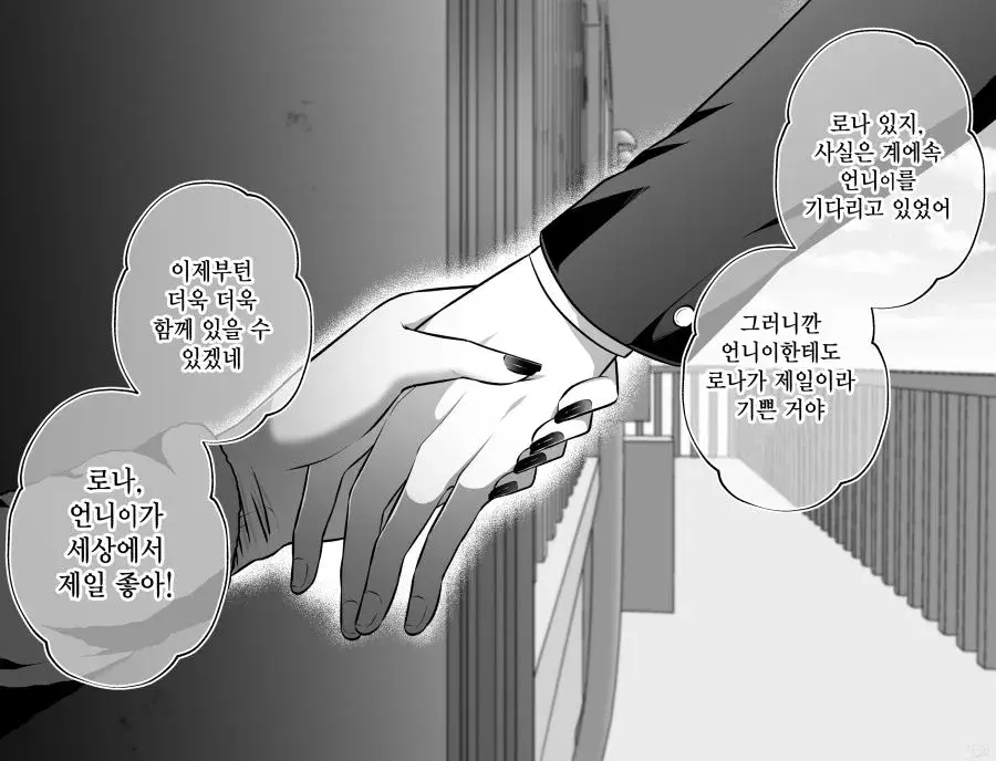 지뢰계 소녀가 레즈 순애 하는 만화_16.webp