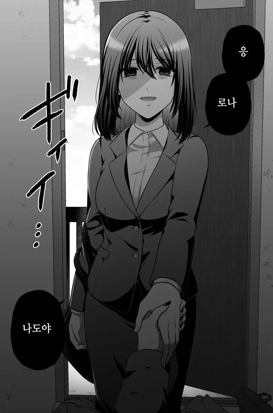 지뢰계 소녀가 레즈 순애 하는 만화_17.webp