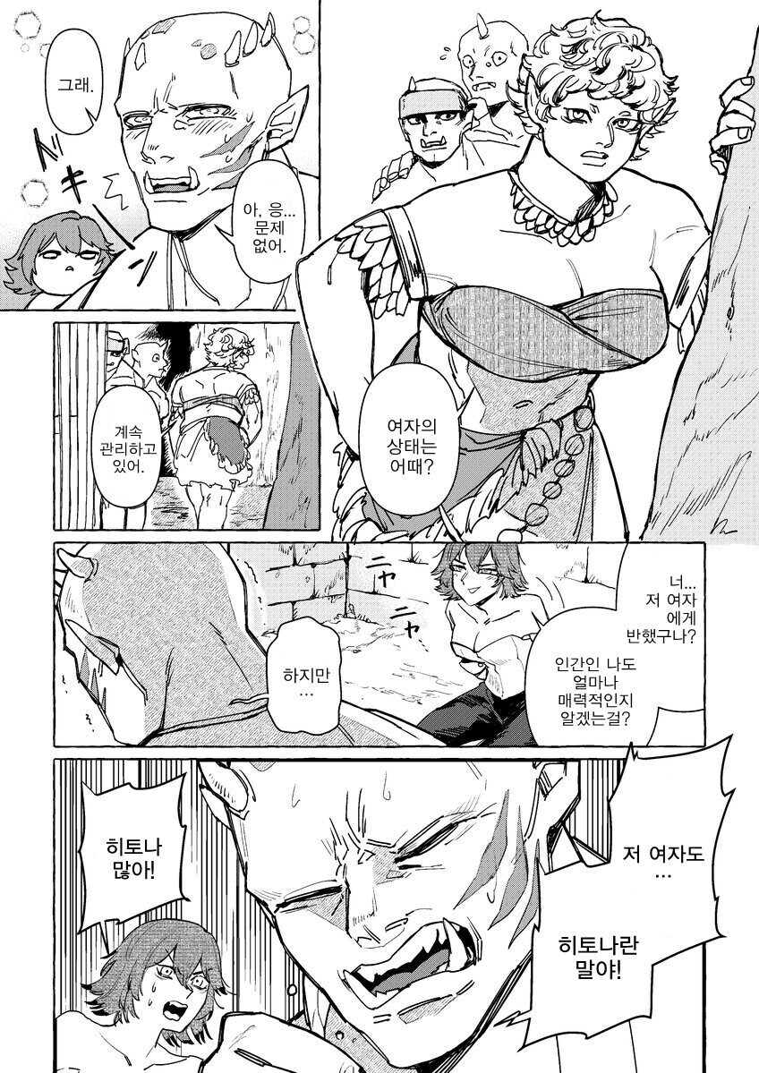 사람 박이박이야⋯ 만와.manga_3.jpg