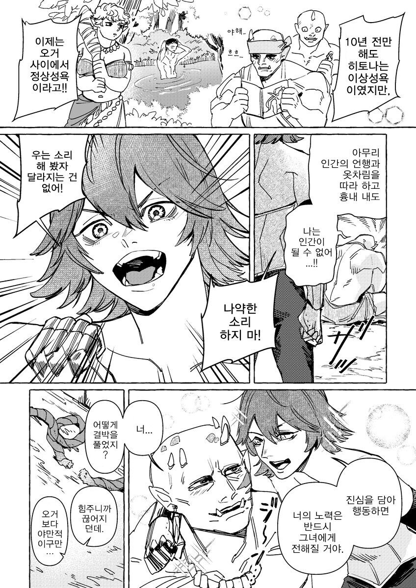 사람 박이박이야⋯ 만와.manga_4.jpg