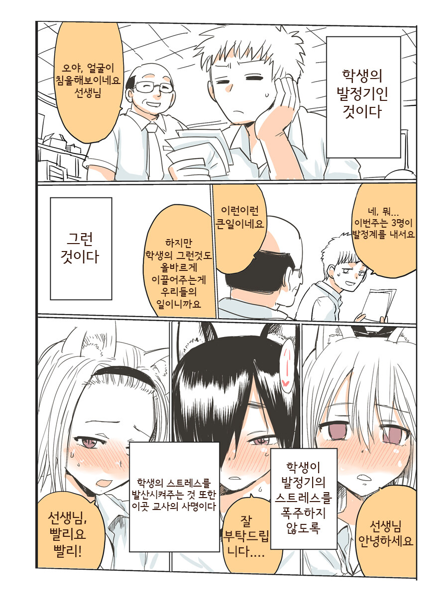 수상하게 발정기가 와버린.manhwa_3.jpg