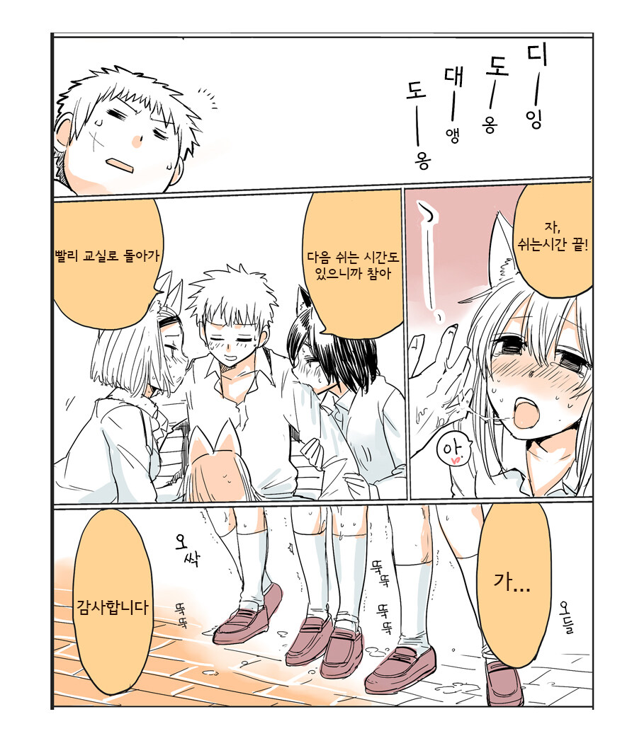 수상하게 발정기가 와버린.manhwa_5.jpg