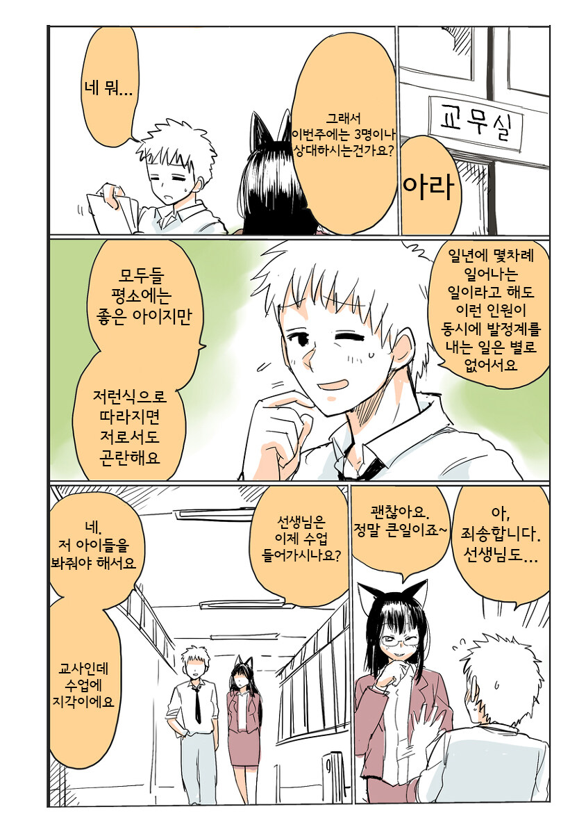 수상하게 발정기가 와버린.manhwa_6.jpg
