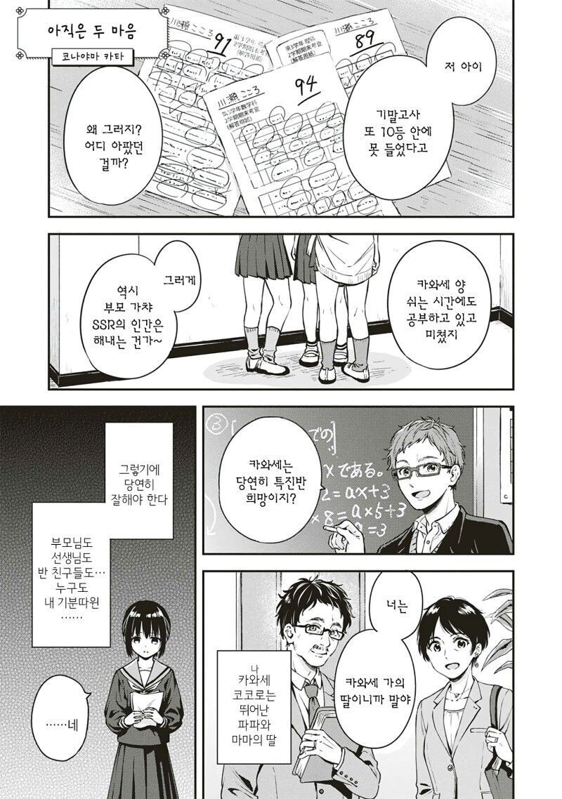 백합) 아직은 두 마음 manga_1.jpg
