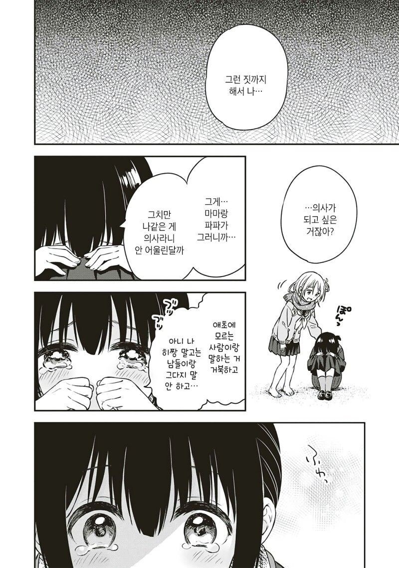 백합) 아직은 두 마음 manga_12.jpg