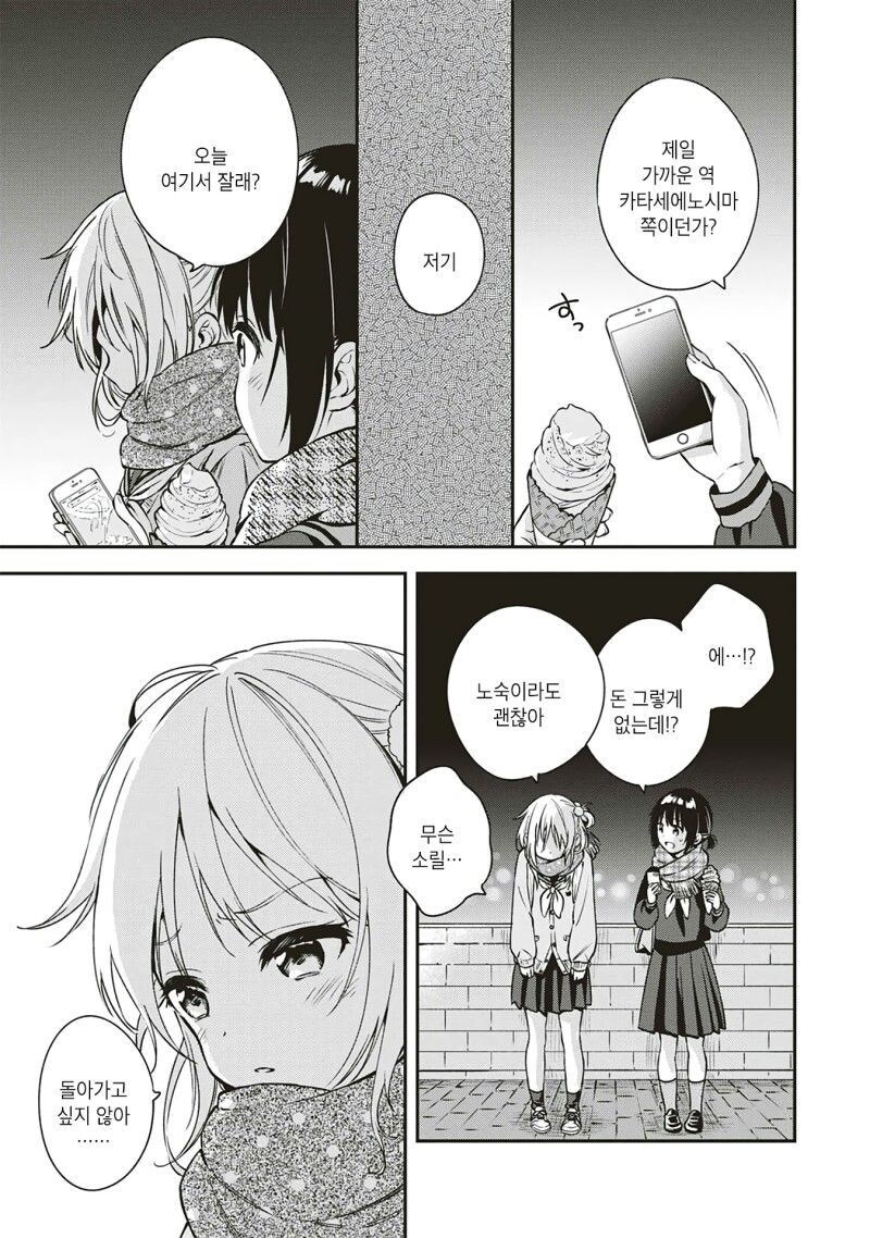 백합) 아직은 두 마음 manga_17.jpg