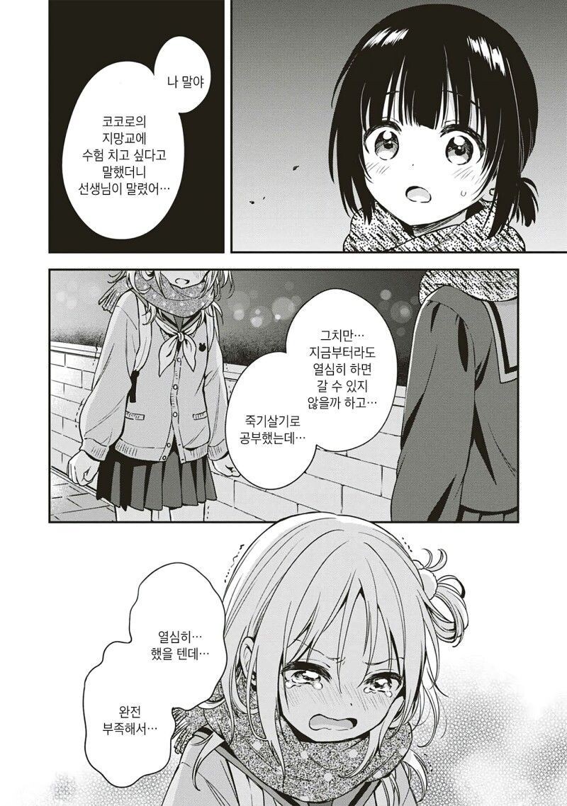 백합) 아직은 두 마음 manga_20.jpg