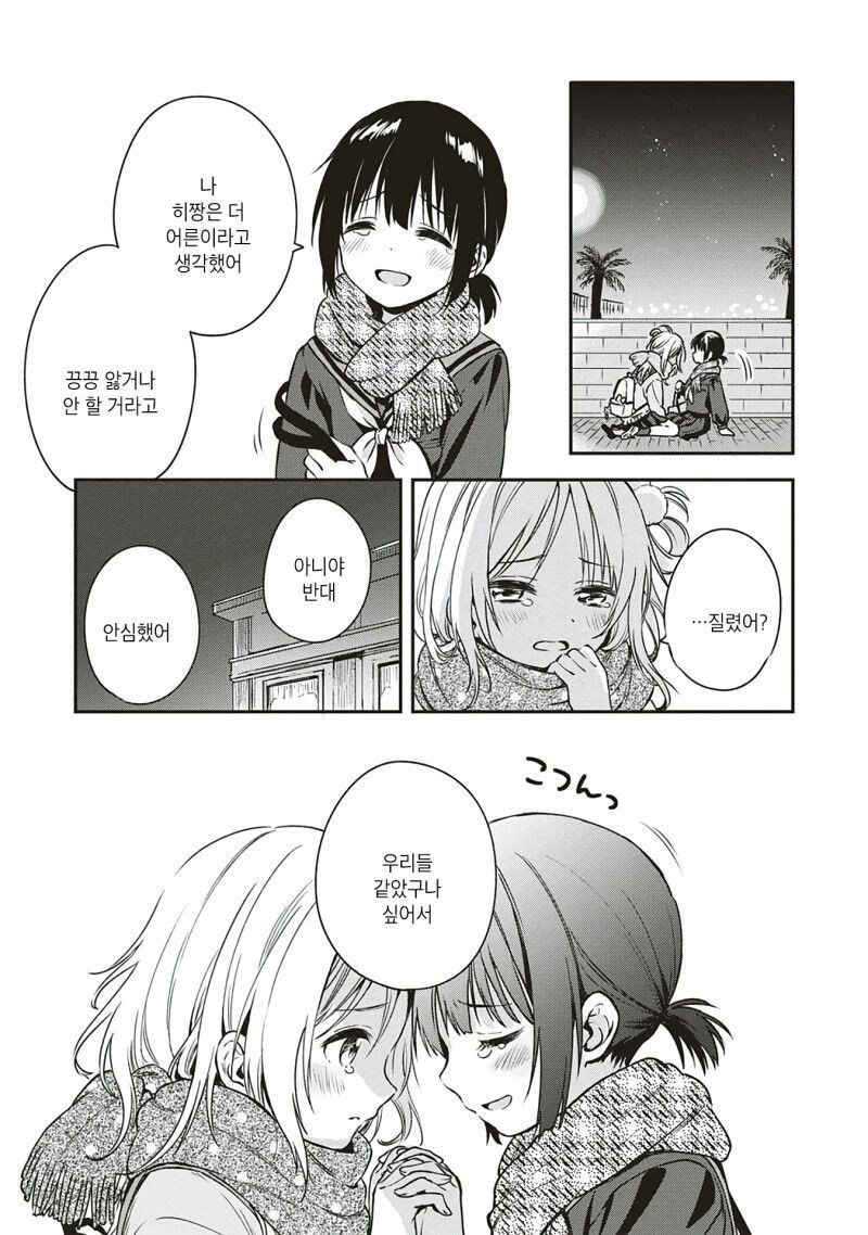 백합) 아직은 두 마음 manga_25.jpg