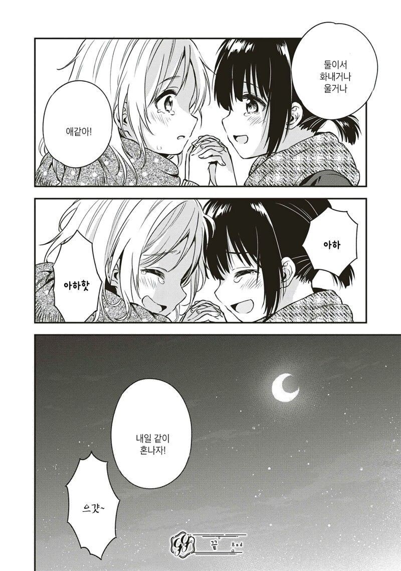 백합) 아직은 두 마음 manga_26.jpg