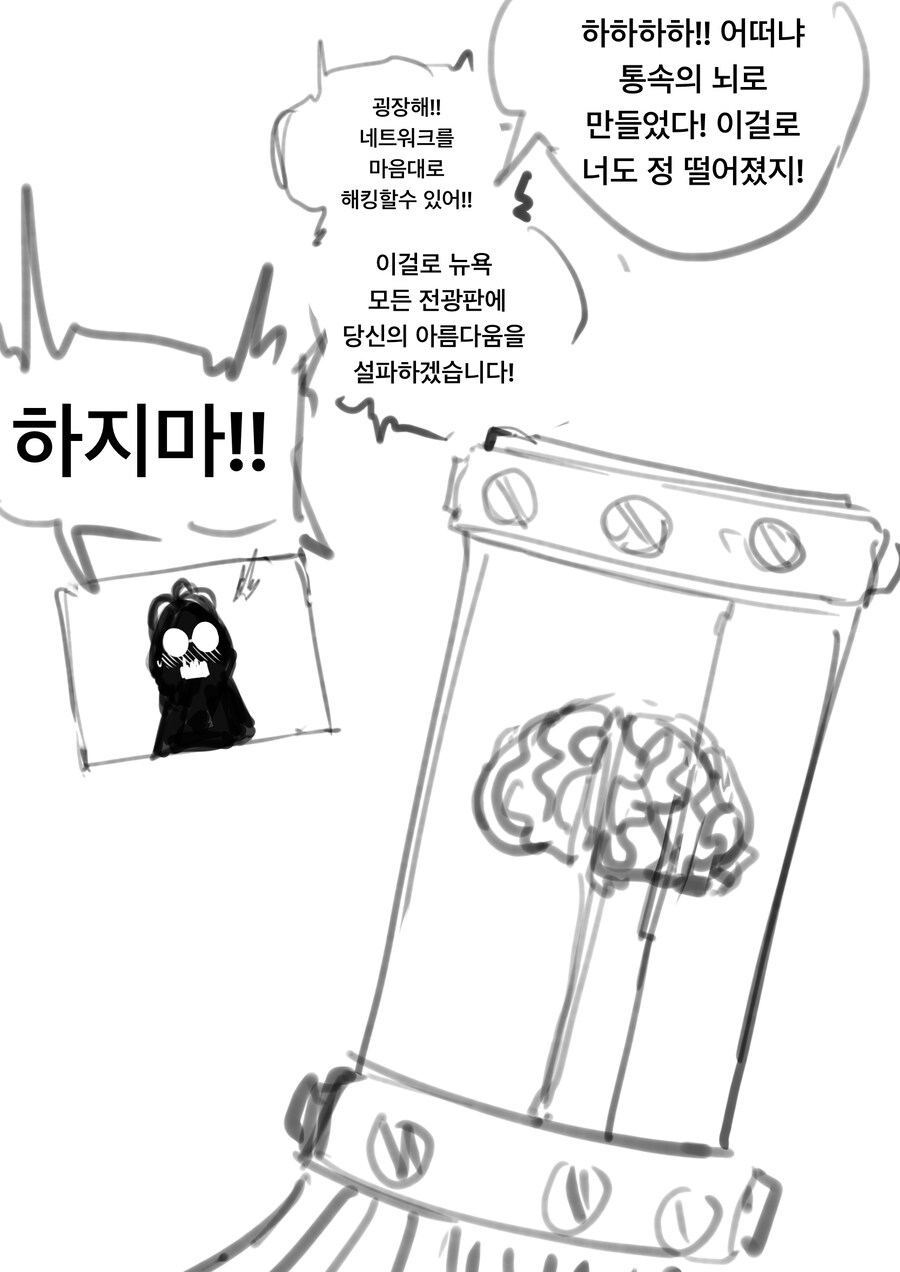 매드사이언티스트한테 고백하는 만화 최신화 .manhwa_3.jpg