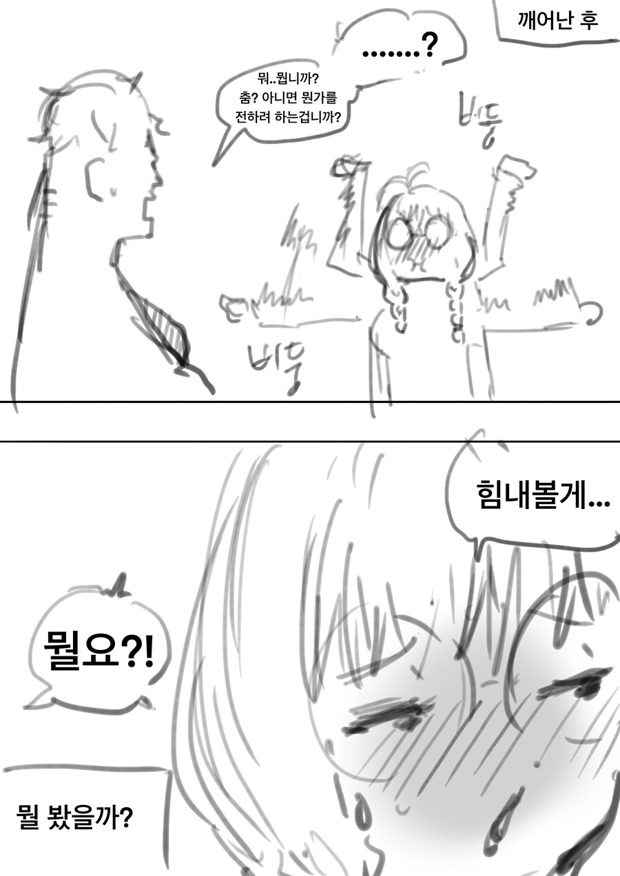 매드사이언티스트한테 고백하는 만화 최신화 .manhwa_8.jpg