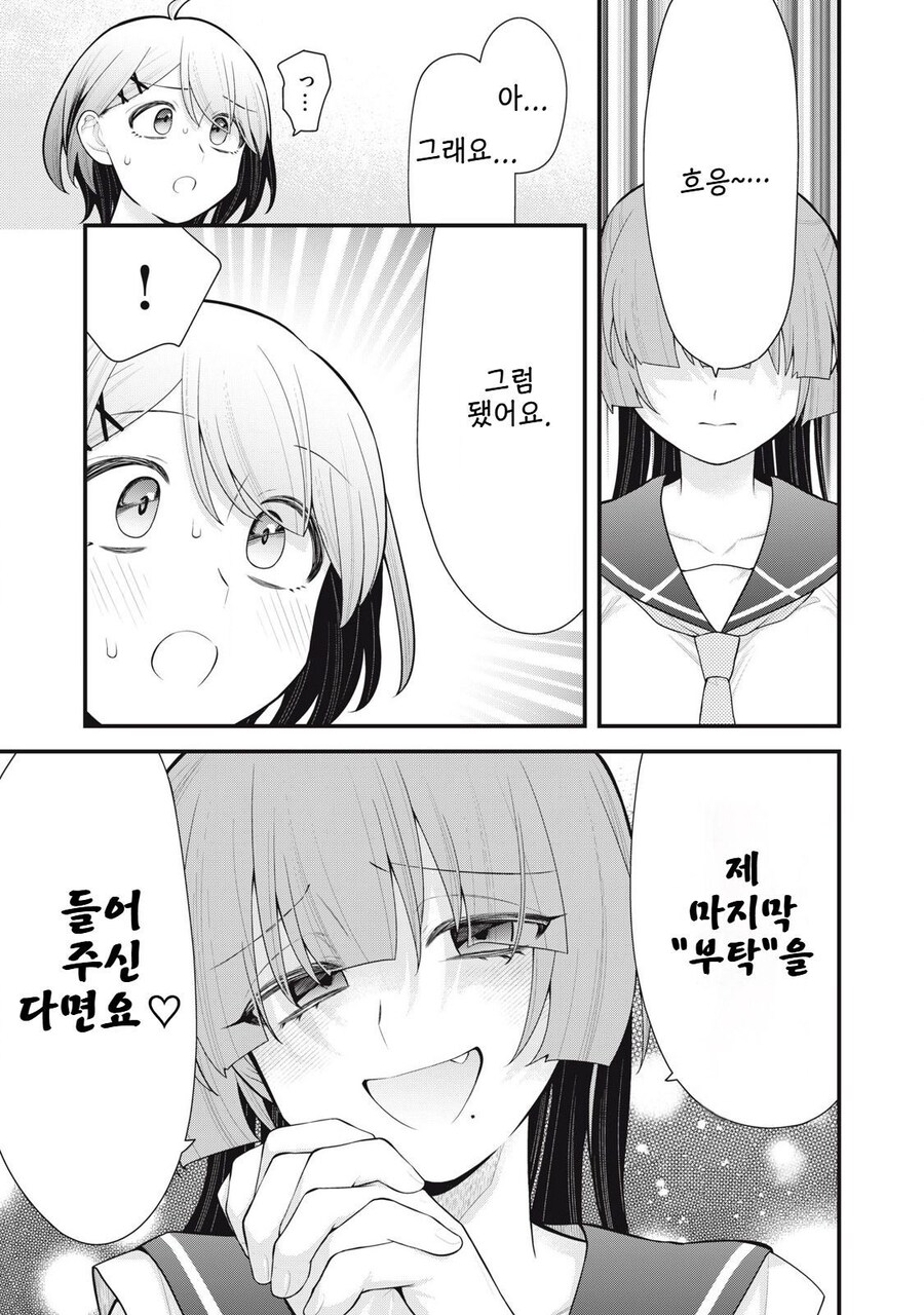소꿉친구의 여동생한테 브래지어주는 여주 manga_1.jpg