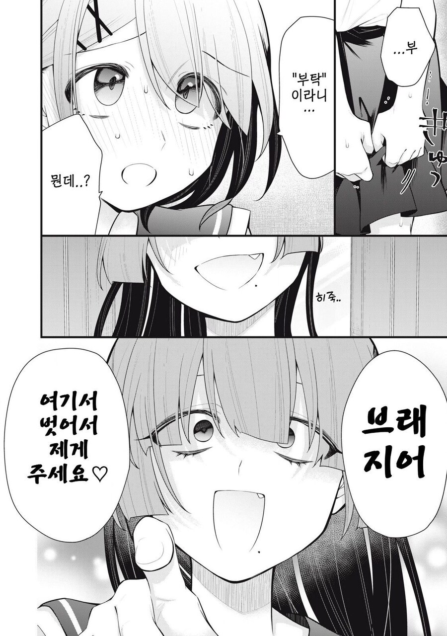 소꿉친구의 여동생한테 브래지어주는 여주 manga_2.jpg