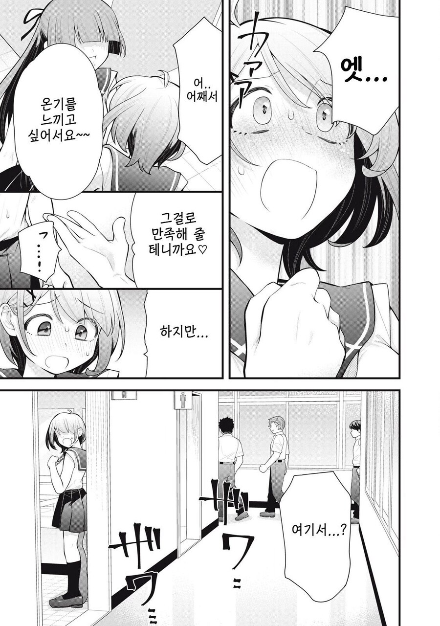 소꿉친구의 여동생한테 브래지어주는 여주 manga_3.jpg