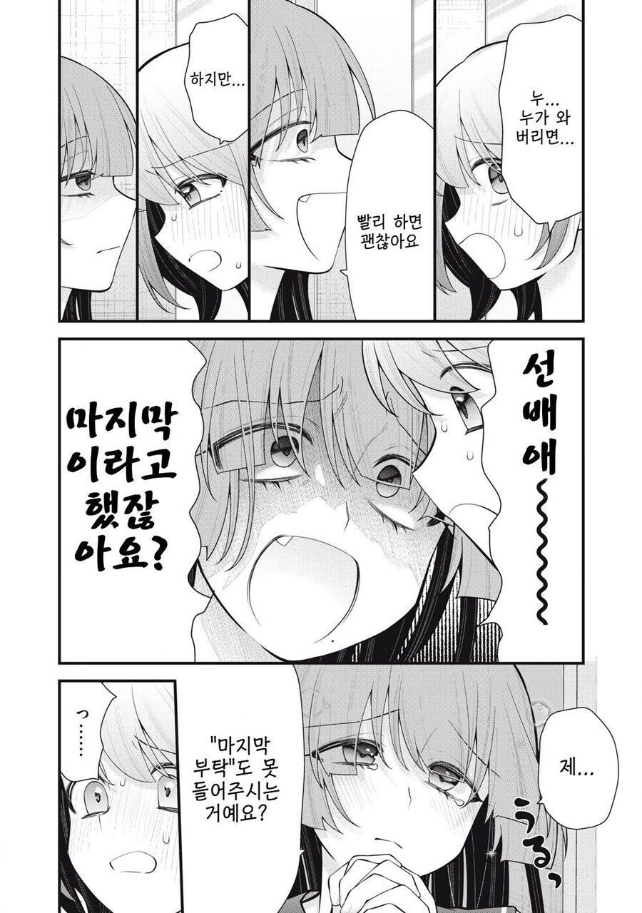 소꿉친구의 여동생한테 브래지어주는 여주 manga_4.jpg