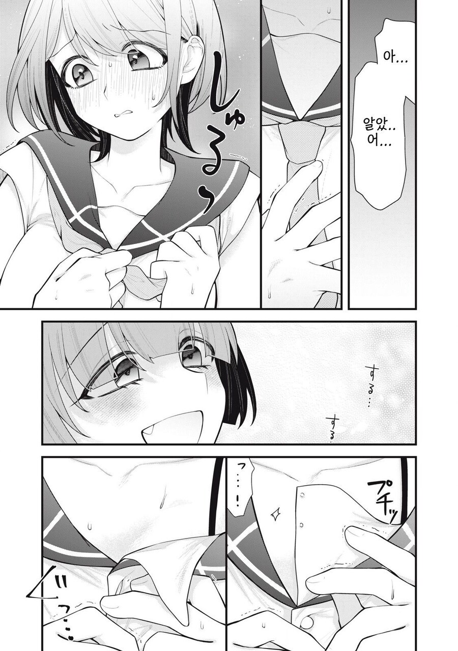 소꿉친구의 여동생한테 브래지어주는 여주 manga_5.jpg