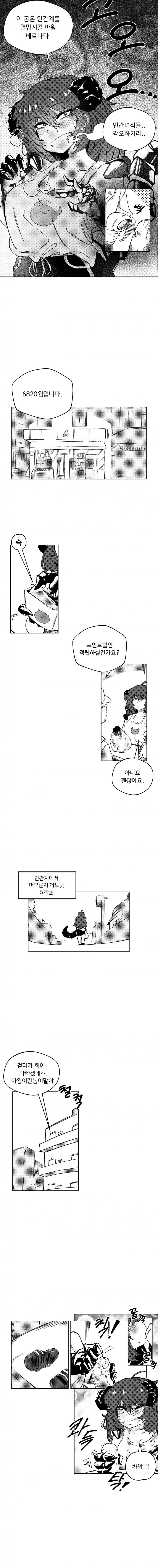 인간계를 멸망시킬 마왕님 manwha_1.jpg