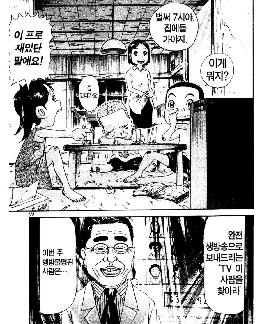 [괴짜가족]TV에도 나왔던 이소룡 선생_1.jpg
