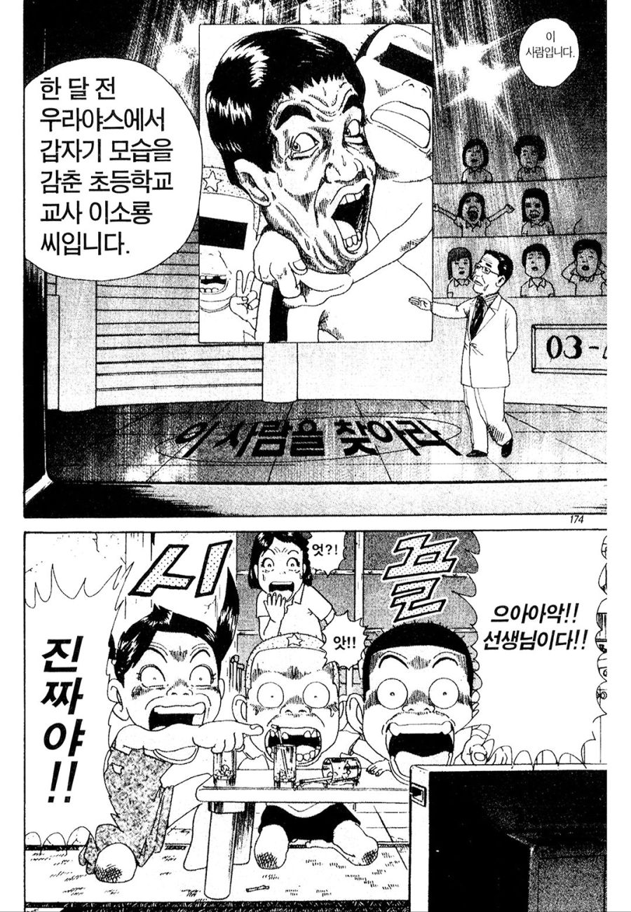 [괴짜가족]TV에도 나왔던 이소룡 선생_2.jpg