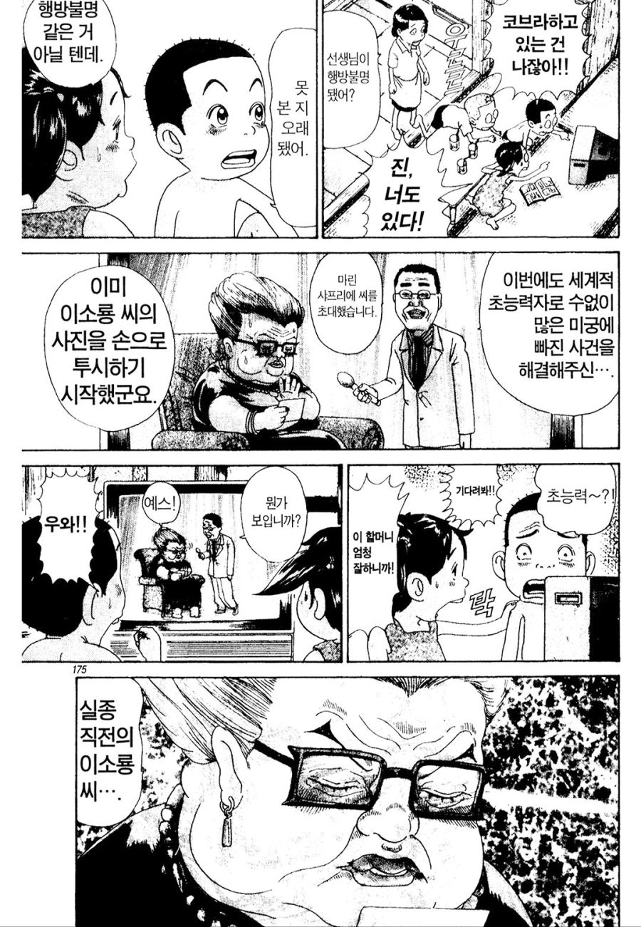 [괴짜가족]TV에도 나왔던 이소룡 선생_3.jpg