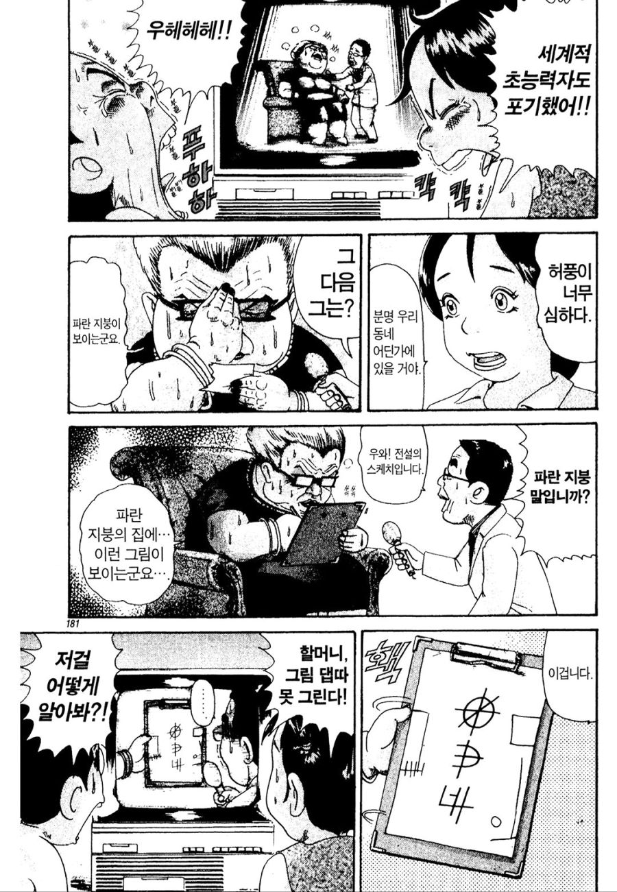 [괴짜가족]TV에도 나왔던 이소룡 선생_9.jpg