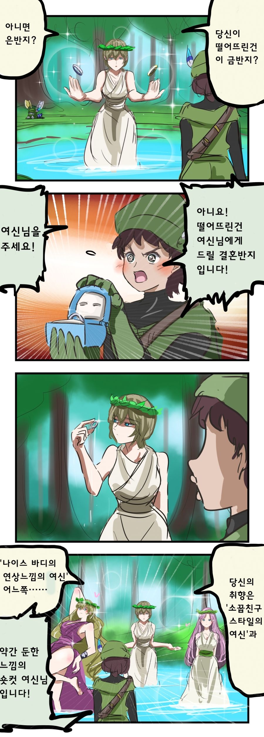 금반지와 은반지 만화_1.jpg