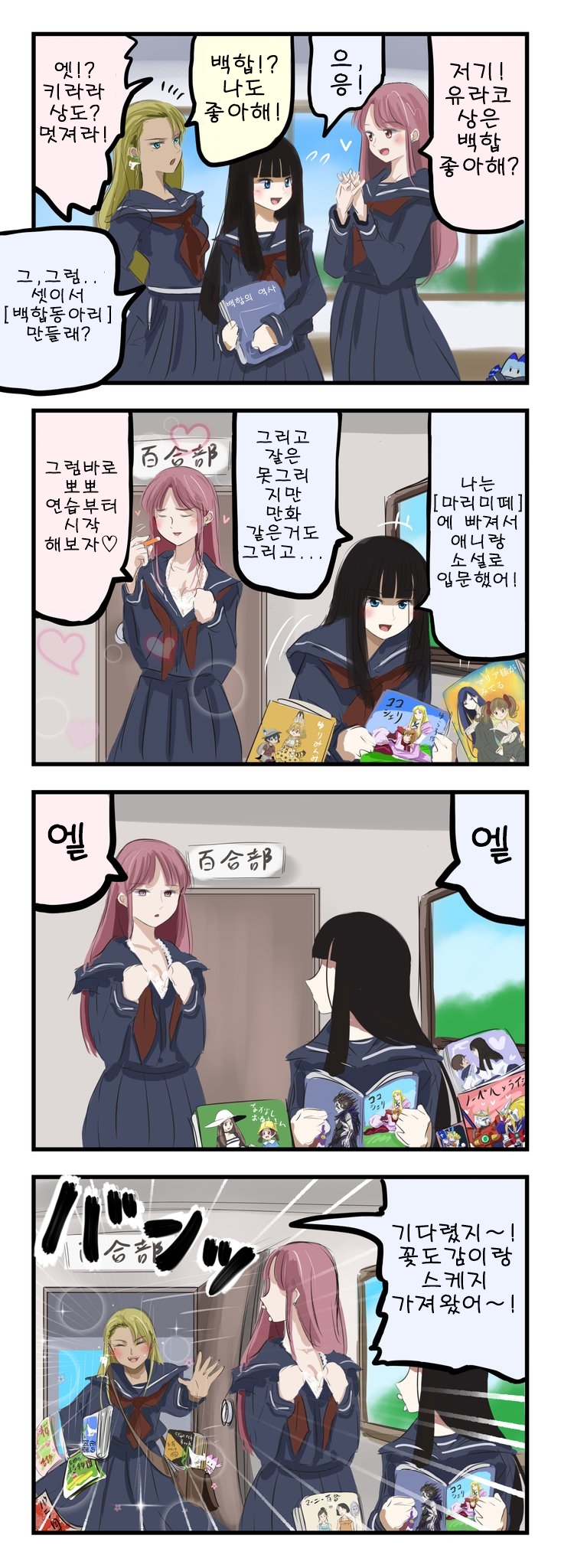 [백합]동아리를 만들다_1.jpg
