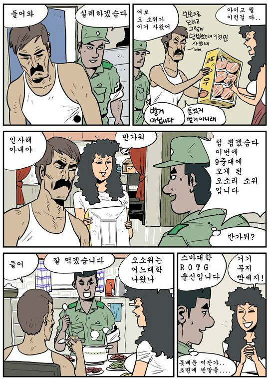 중대장 와이프가 소위한테 반말하는 만화.manhwa_1.jpg