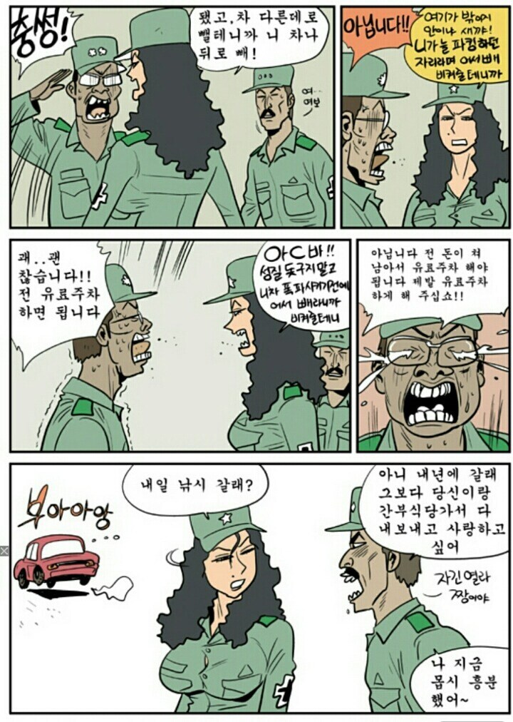 중대장 와이프가 소위한테 반말하는 만화.manhwa_8.jpg