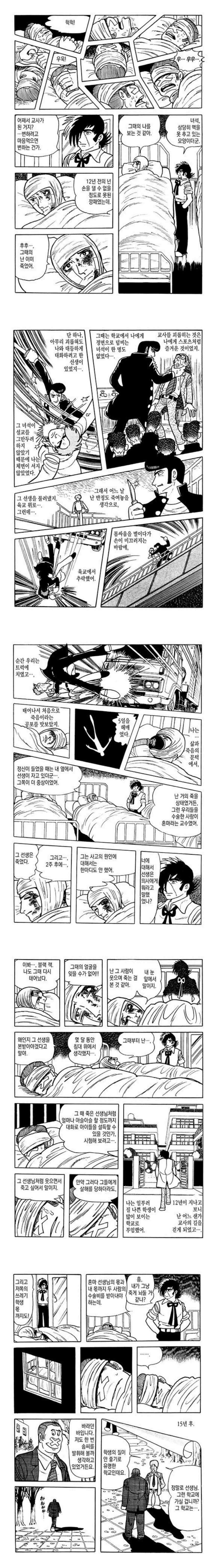 불량학생 교육하는 만화_4.jpg