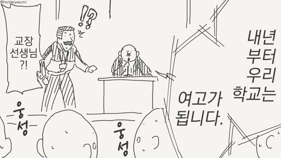 여고로 바뀌는 만화_1.jpg