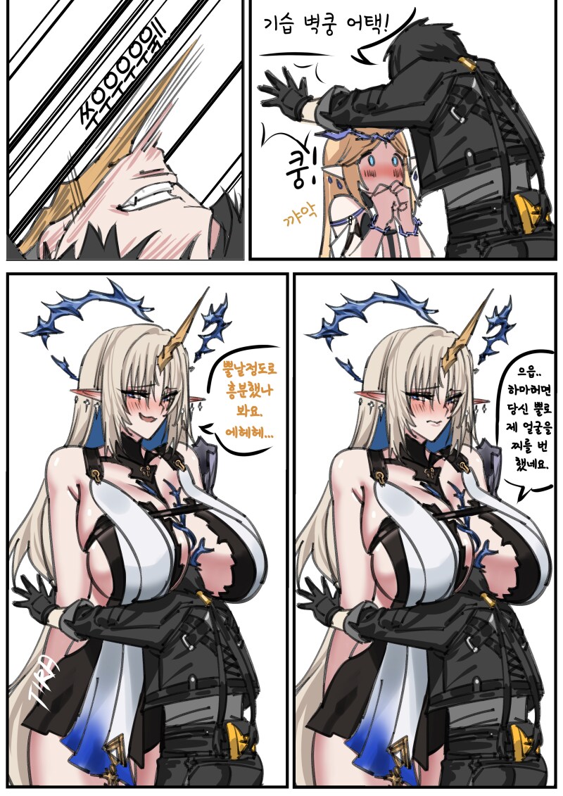 명조) 카르티시아한테 기습 벽쿵하는 만화_1.png