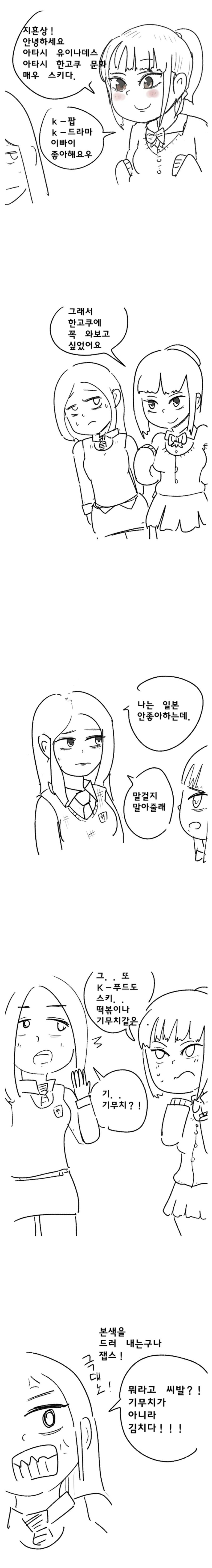 한일외교갈등 해결법.manga_1.jpg
