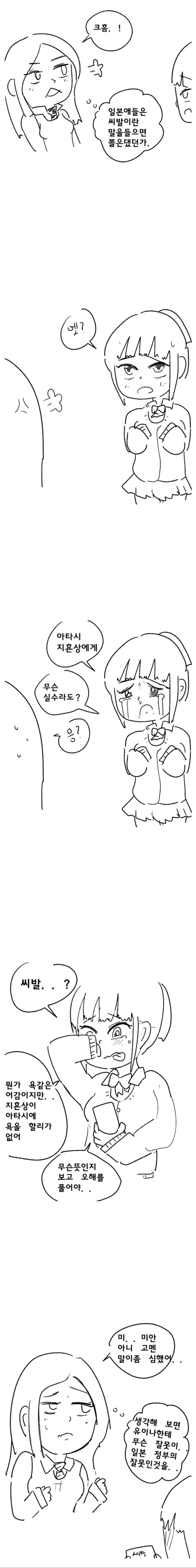 한일외교갈등 해결법.manga_2.jpg