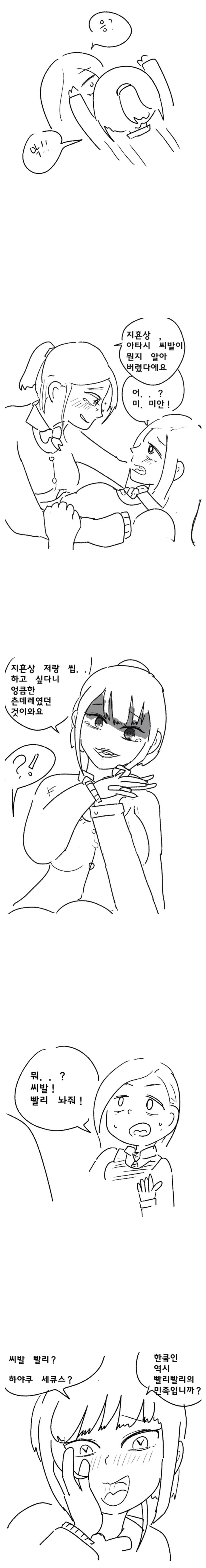 한일외교갈등 해결법.manga_3.jpg