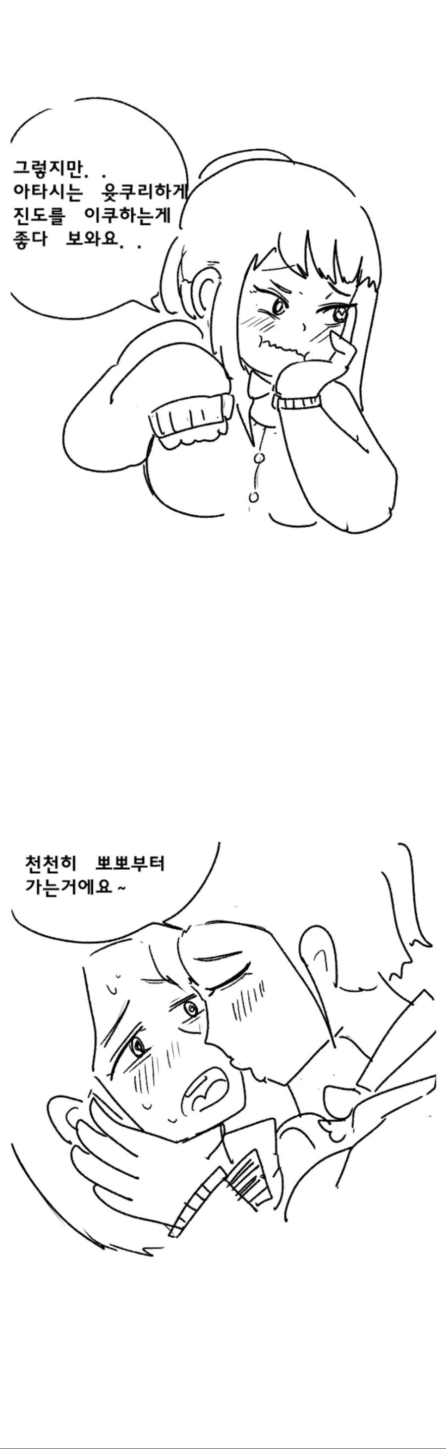한일외교갈등 해결법.manga_4.jpg