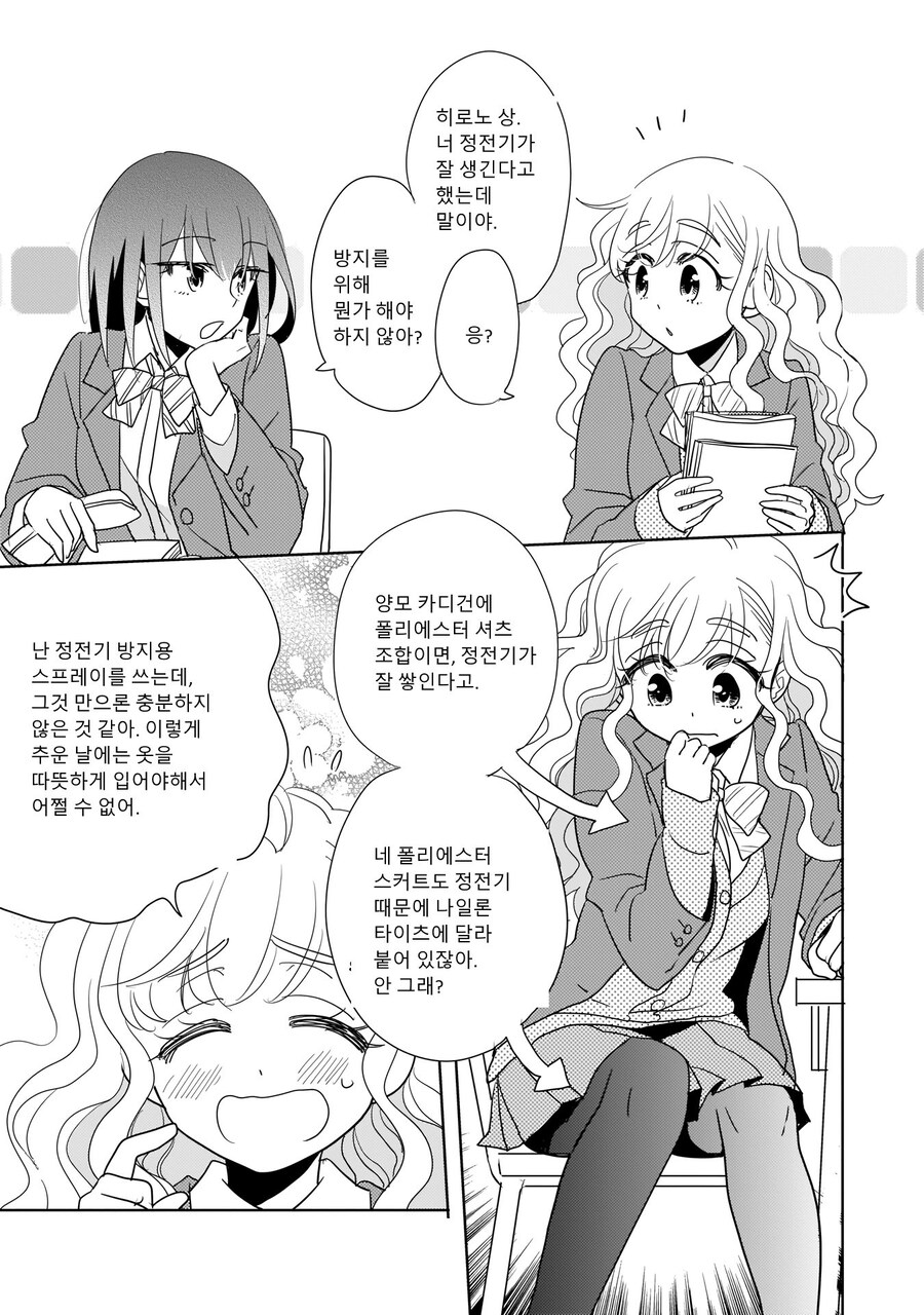 ㅂㅎ)수업시간에 비비는 여고생 manhwa_3.jpg