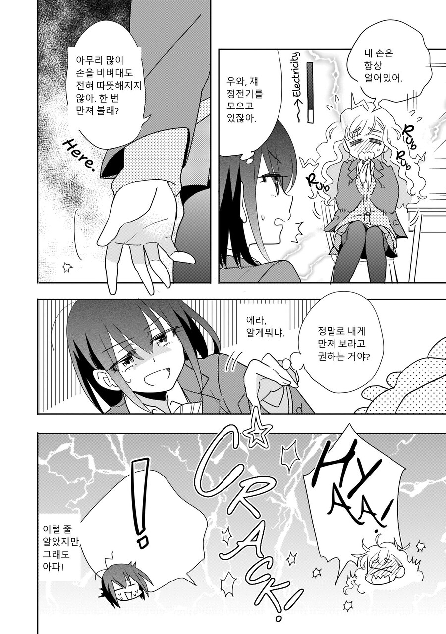 ㅂㅎ)수업시간에 비비는 여고생 manhwa_4.jpg