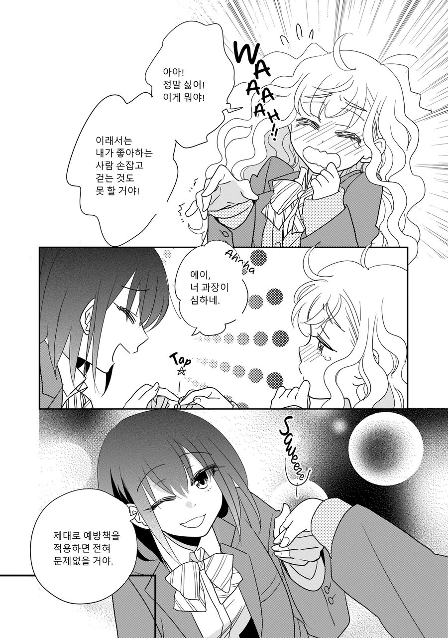 ㅂㅎ)수업시간에 비비는 여고생 manhwa_5.jpg