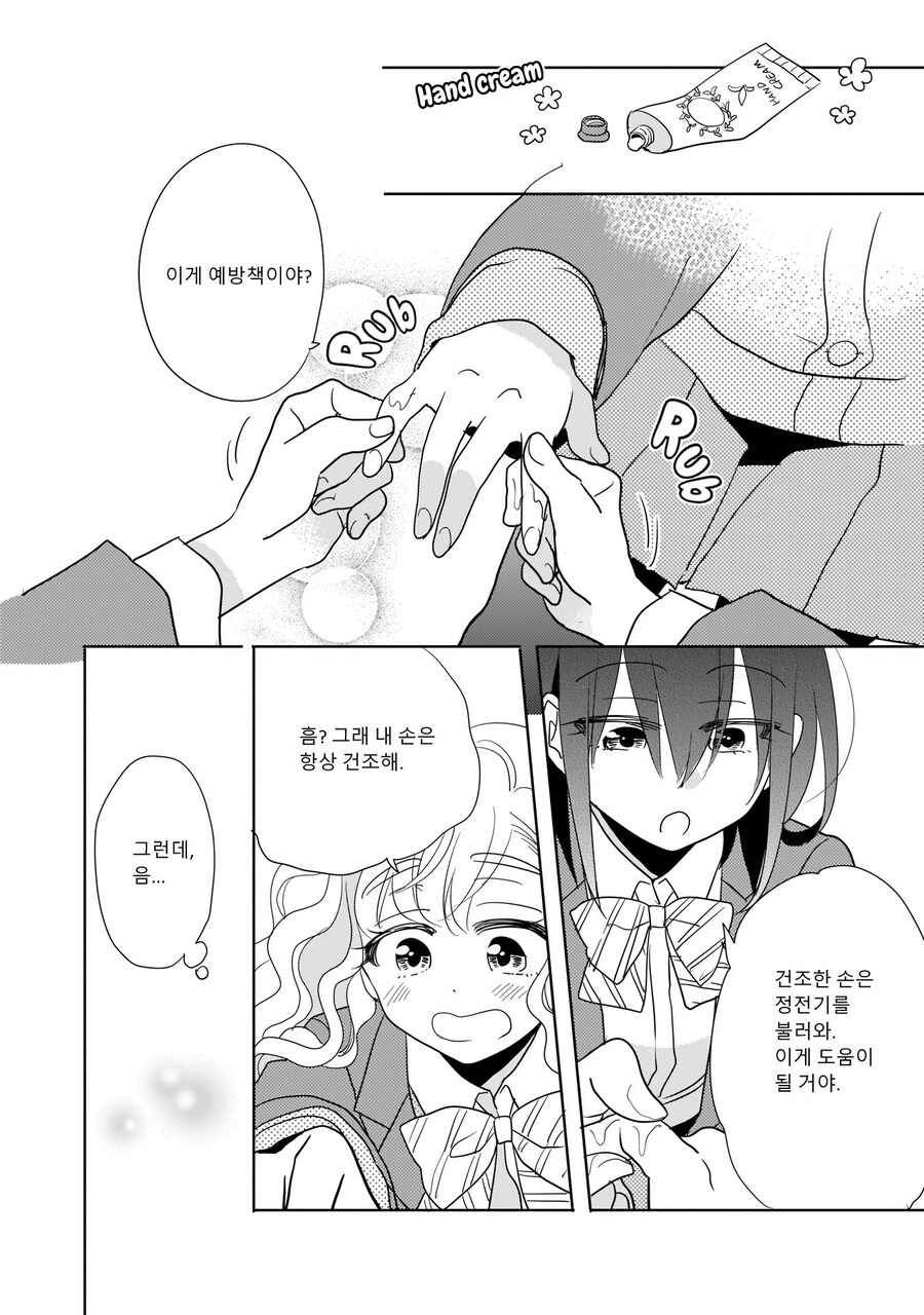ㅂㅎ)수업시간에 비비는 여고생 manhwa_6.jpg