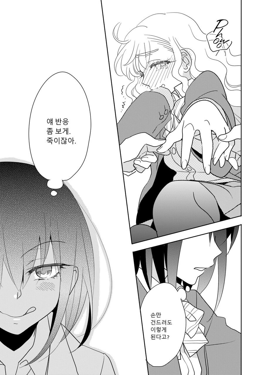 ㅂㅎ)수업시간에 비비는 여고생 manhwa_9.jpg