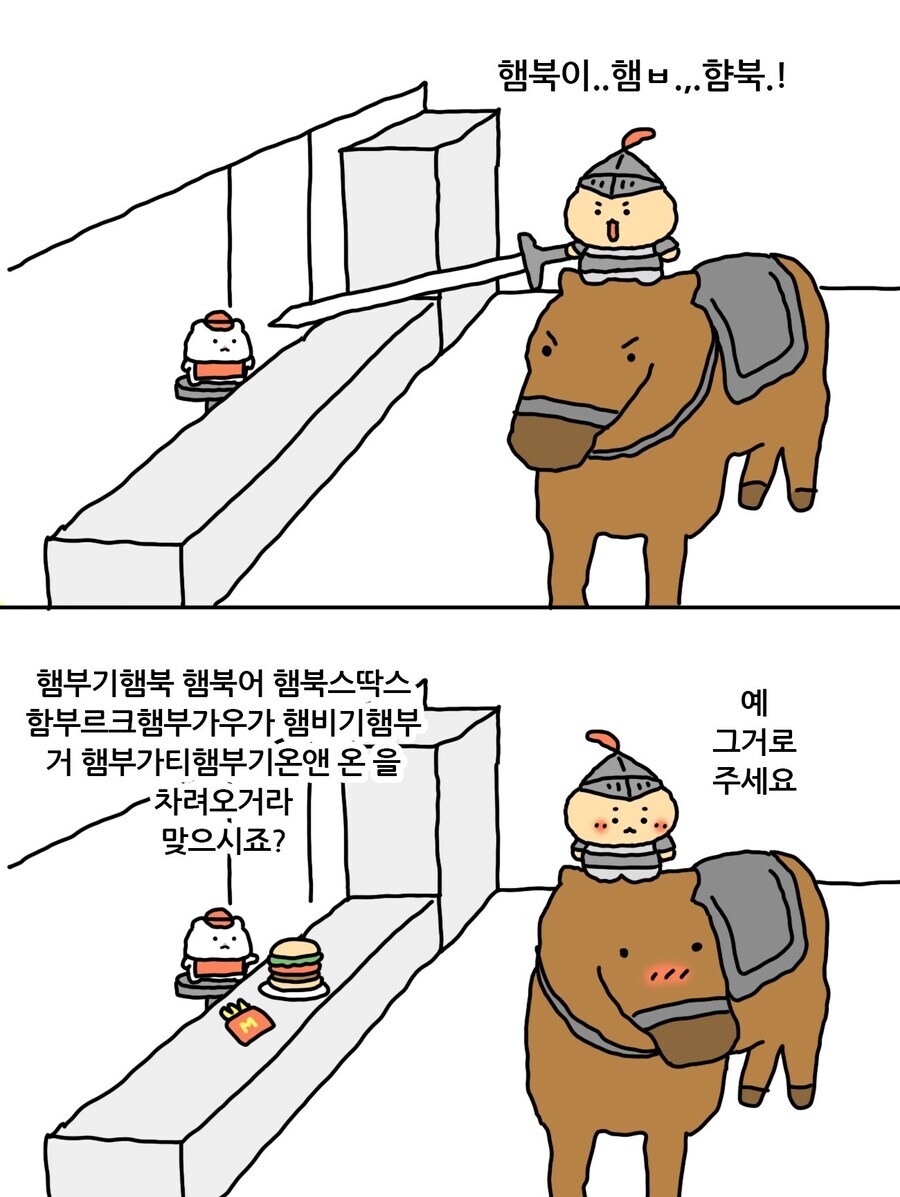 콜라보 이벤트 한정 햄버거를 주문하는 망곰이 만와.manhwa_1.jpg