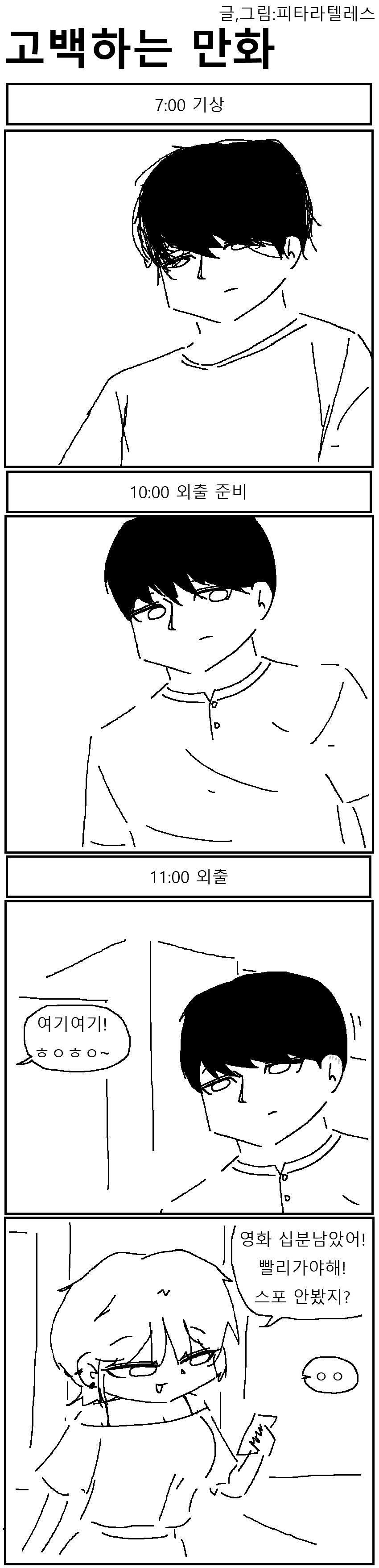 과묵한 남자가 고백하는 만화!!!.manwha_1.png