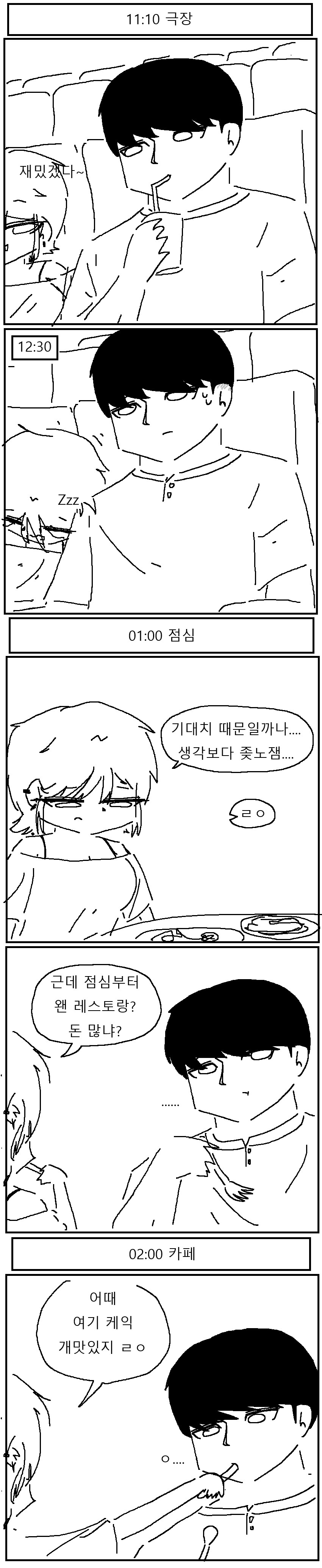 과묵한 남자가 고백하는 만화!!!.manwha_2.png
