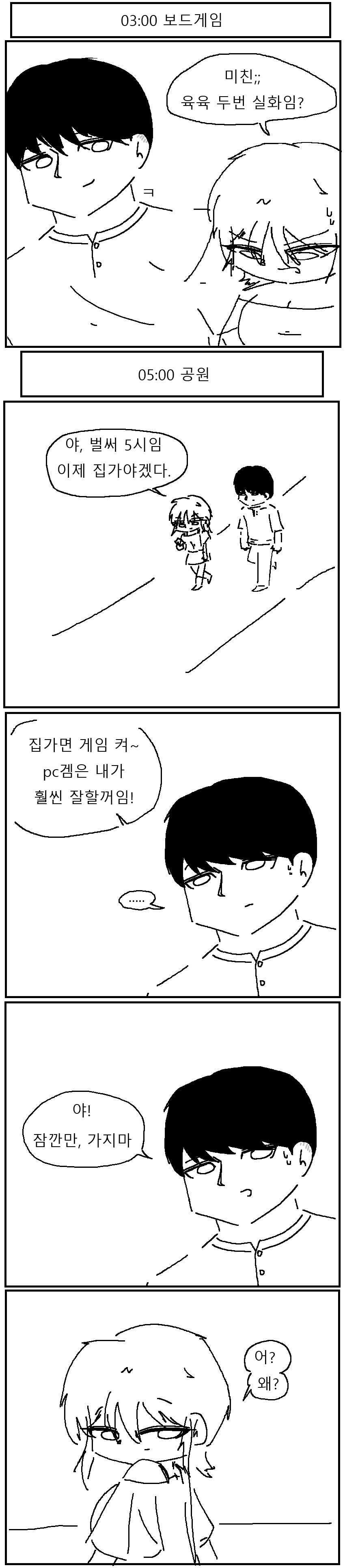 과묵한 남자가 고백하는 만화!!!.manwha_3.png