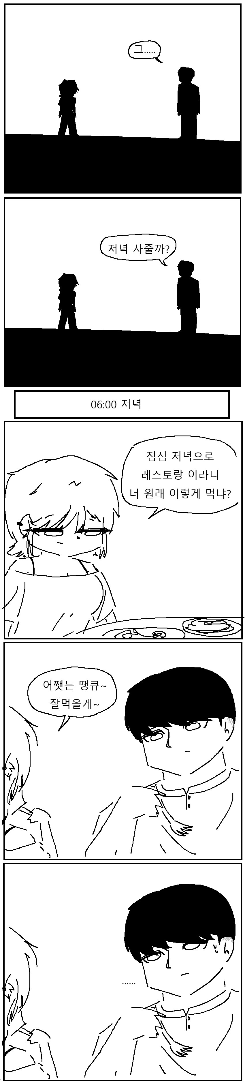 과묵한 남자가 고백하는 만화!!!.manwha_4.png