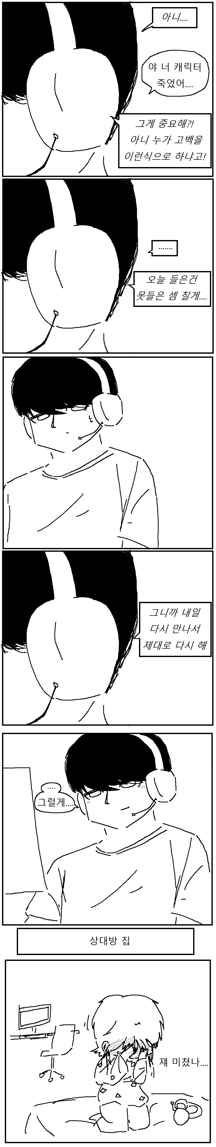 과묵한 남자가 고백하는 만화!!!.manwha_6.png