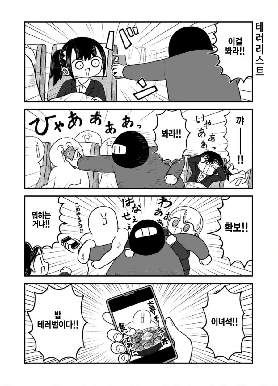 지옥의 비행기.manga_1.jpg