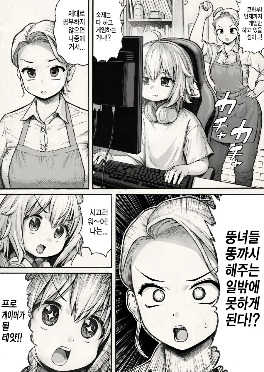 프로게이머 한다고 공부를 안하면 안되는 이유 manhwa_1.jpg
