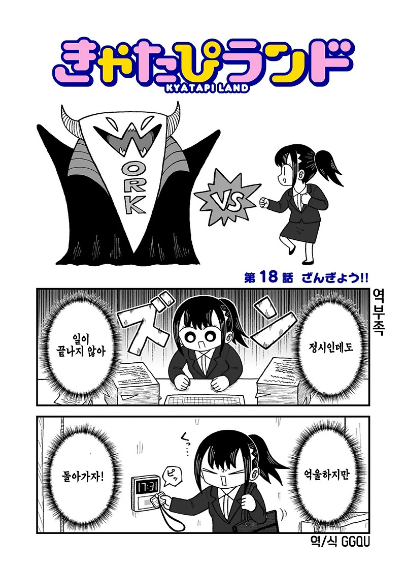 회사 잔업하는 만화.manhwa_1.jpg